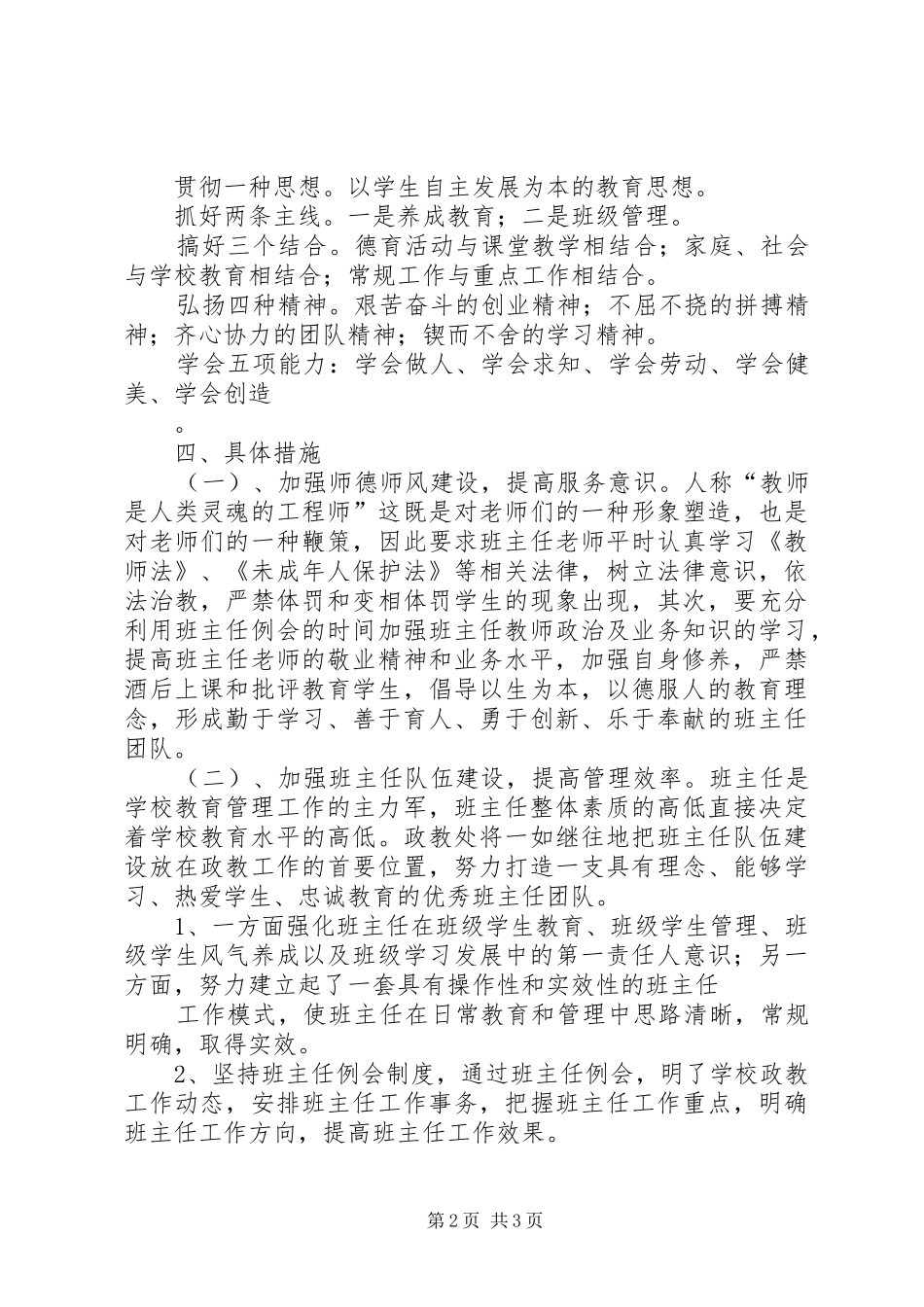 20XX年政教处年度工作计划_1_第2页