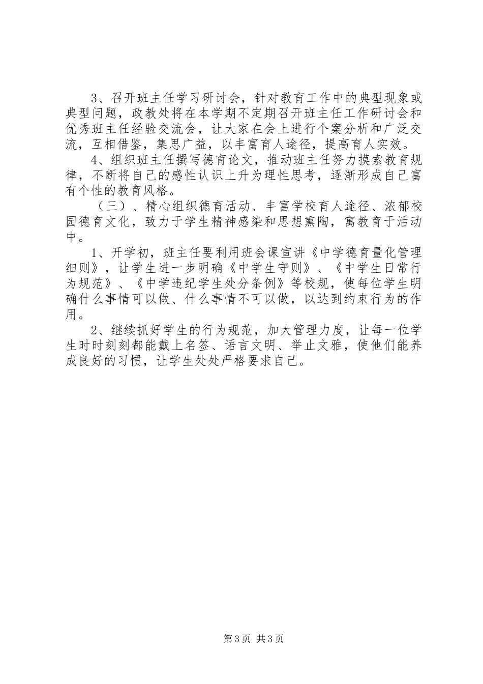 20XX年政教处年度工作计划_1_第3页