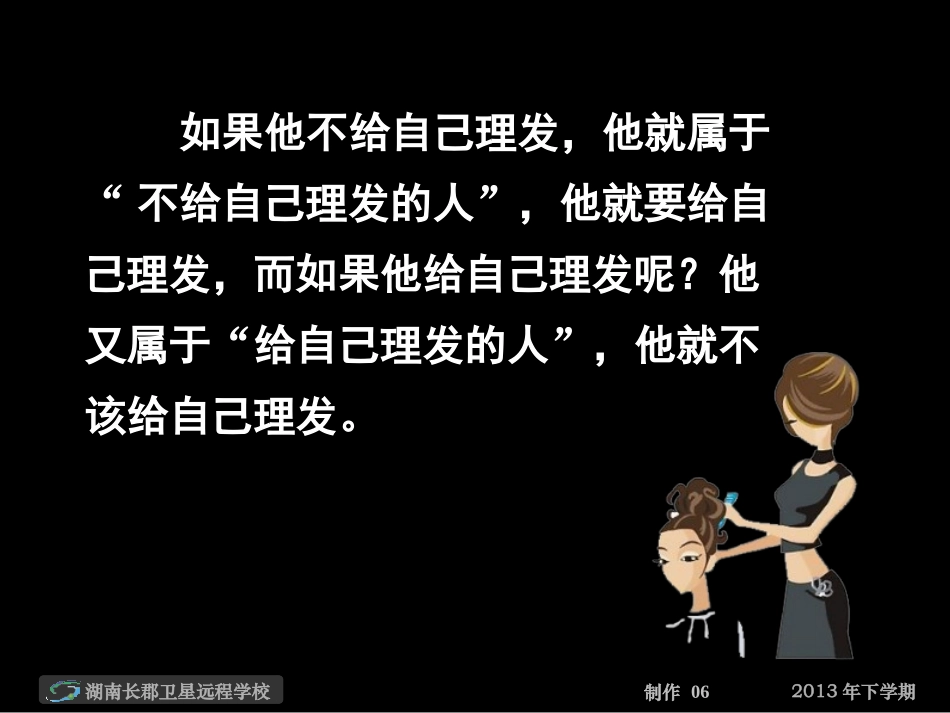 高二数学理命题及其关系课件_第3页