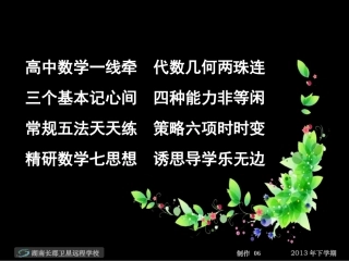 高二数学理命题及其关系课件