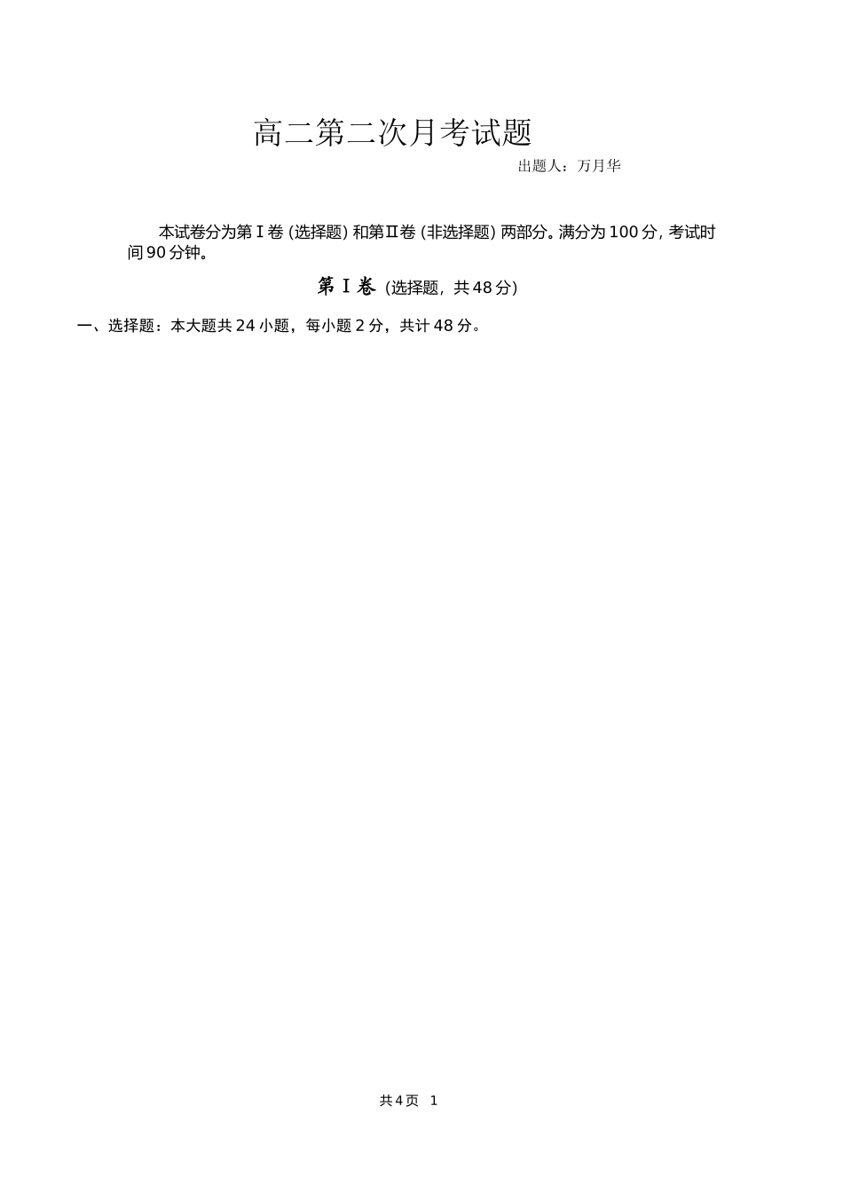 高二政治第二次月考试卷_第1页