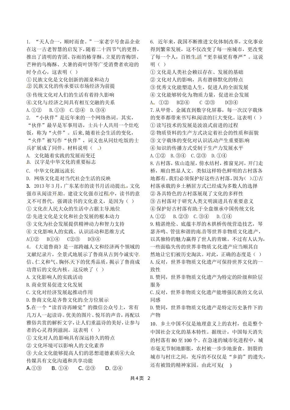 高二政治第二次月考试卷_第2页