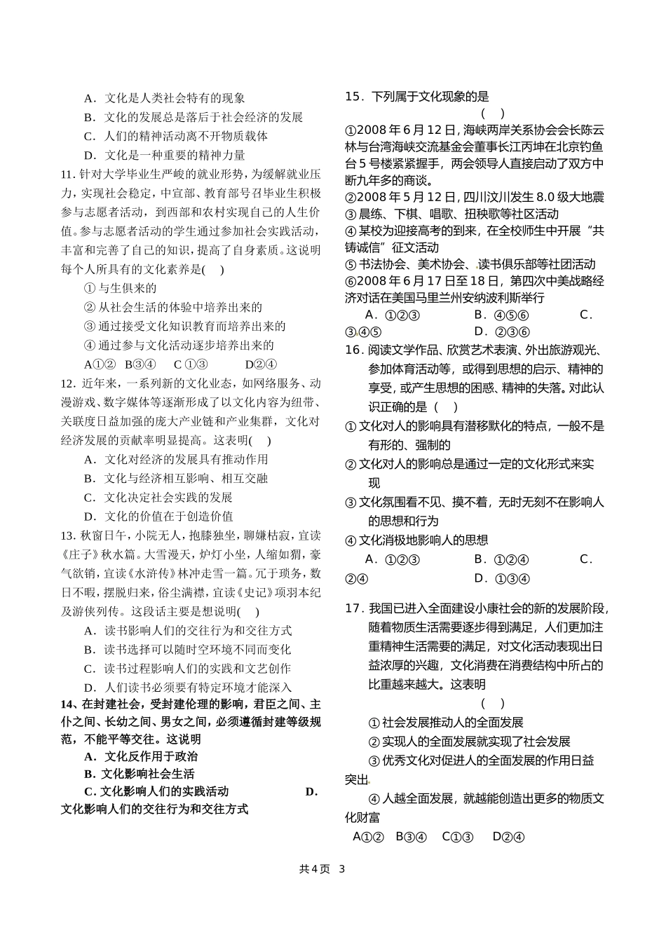 高二政治第二次月考试卷_第3页
