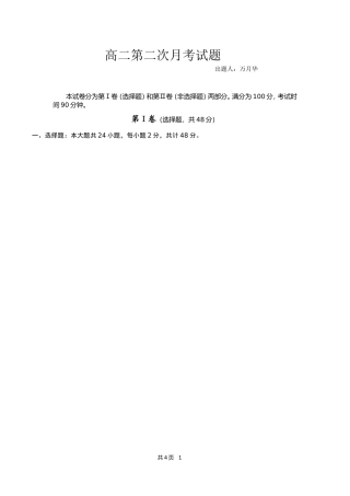 高二政治第二次月考试卷