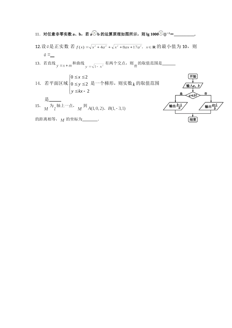 高二数学小周练_第2页