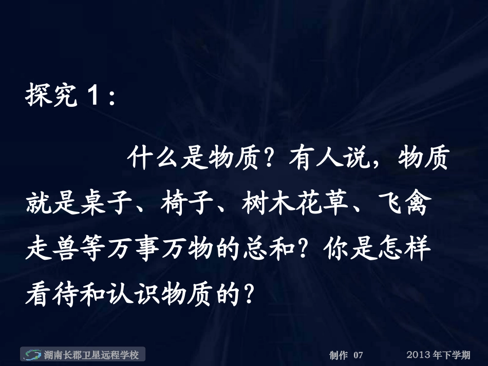 高二政治世界的物质性课件_第3页