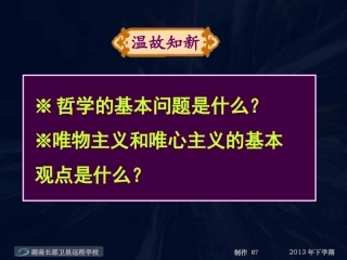 高二政治世界的物质性课件