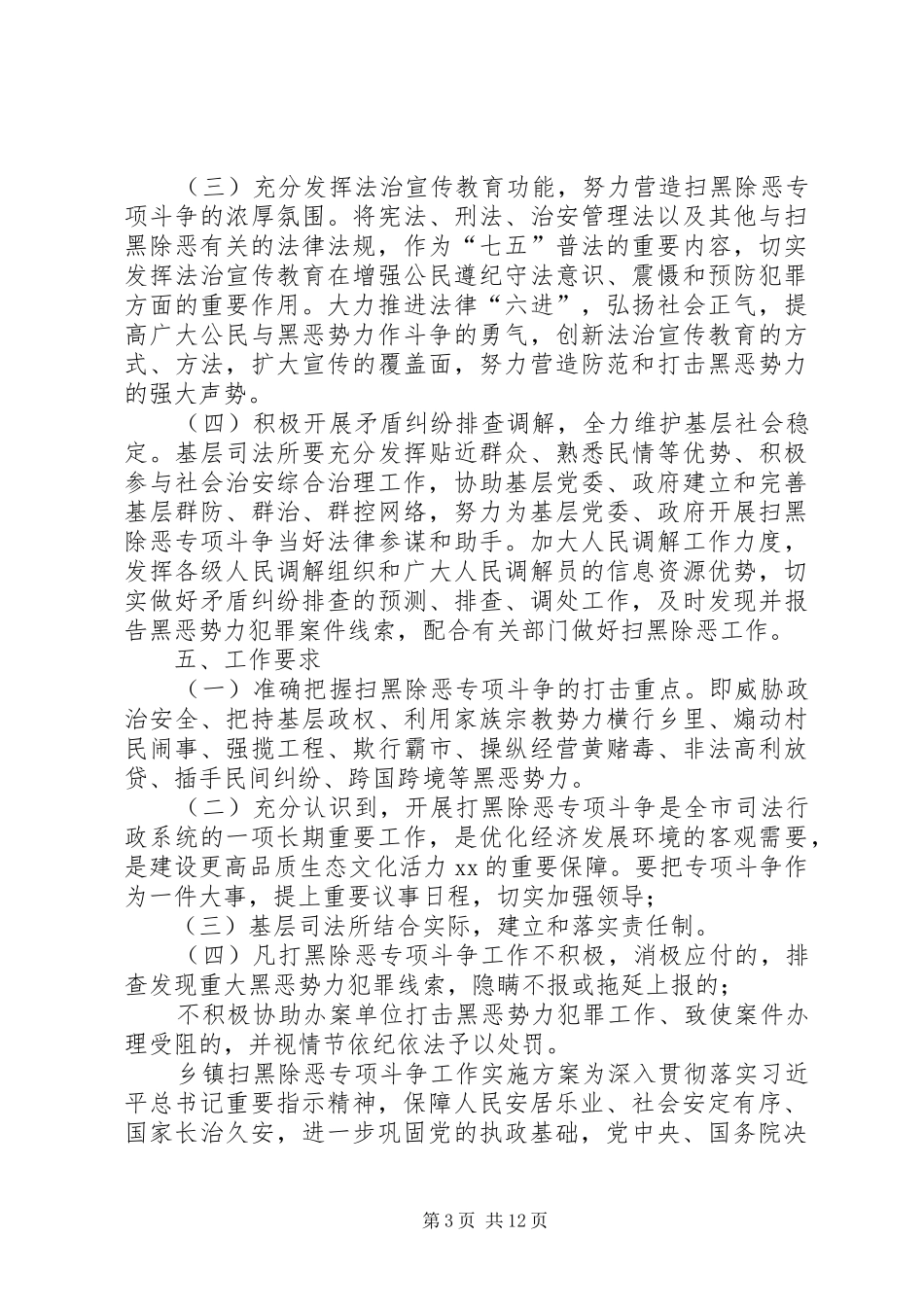扫黑除恶专项斗争工作计划-扫黑除恶20XX年工作计划_第3页