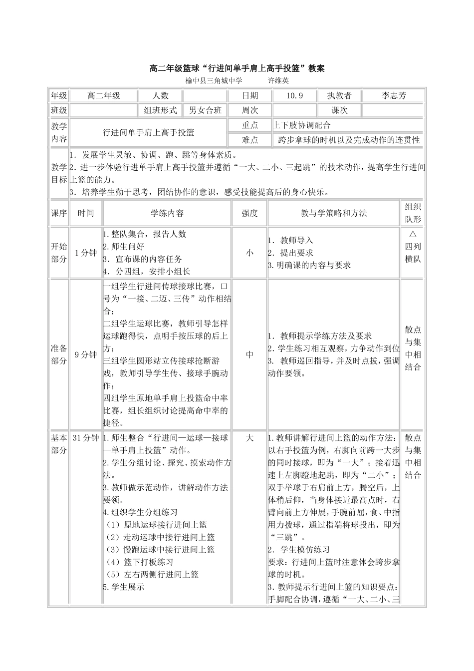 高二年级篮球_第1页