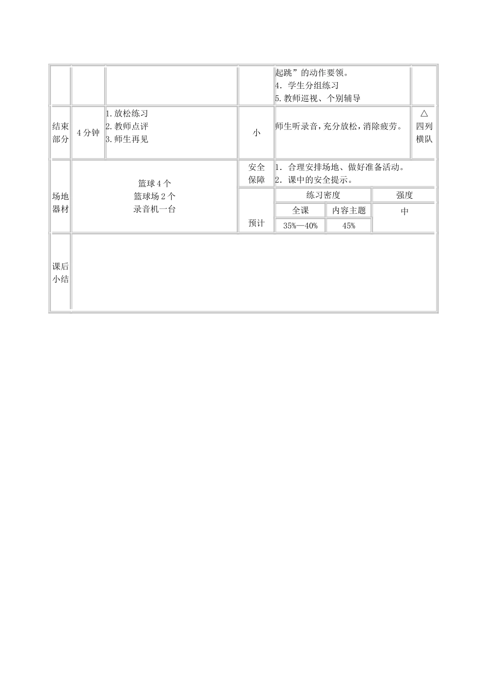 高二年级篮球_第2页