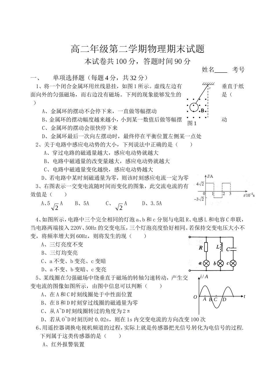 高二年级物理期末考试题_第1页