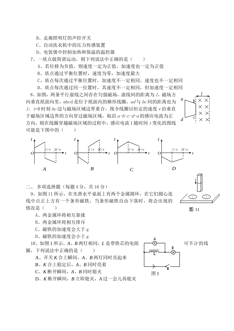 高二年级物理期末考试题_第2页