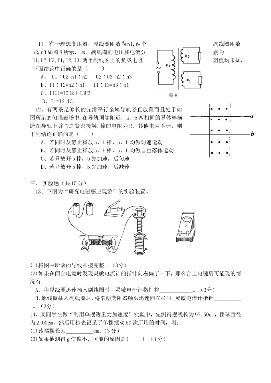 高二年级物理期末考试题_第3页