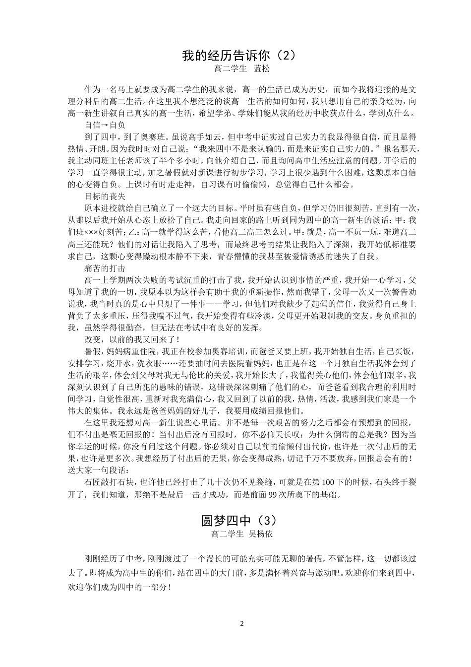 高二学长写给高一学弟学妹的信_第2页