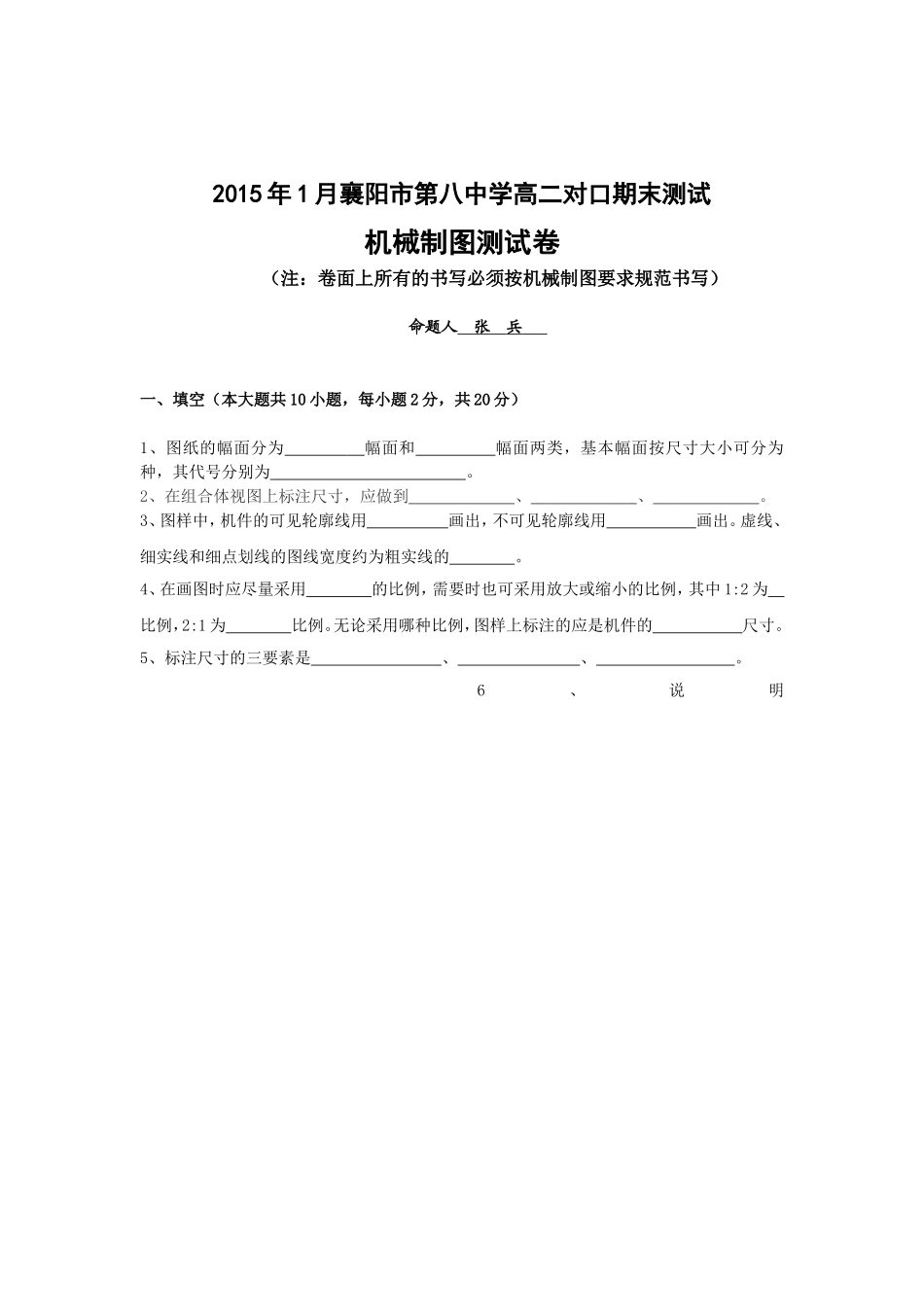 高二对口期末机械制图测试试卷_第1页