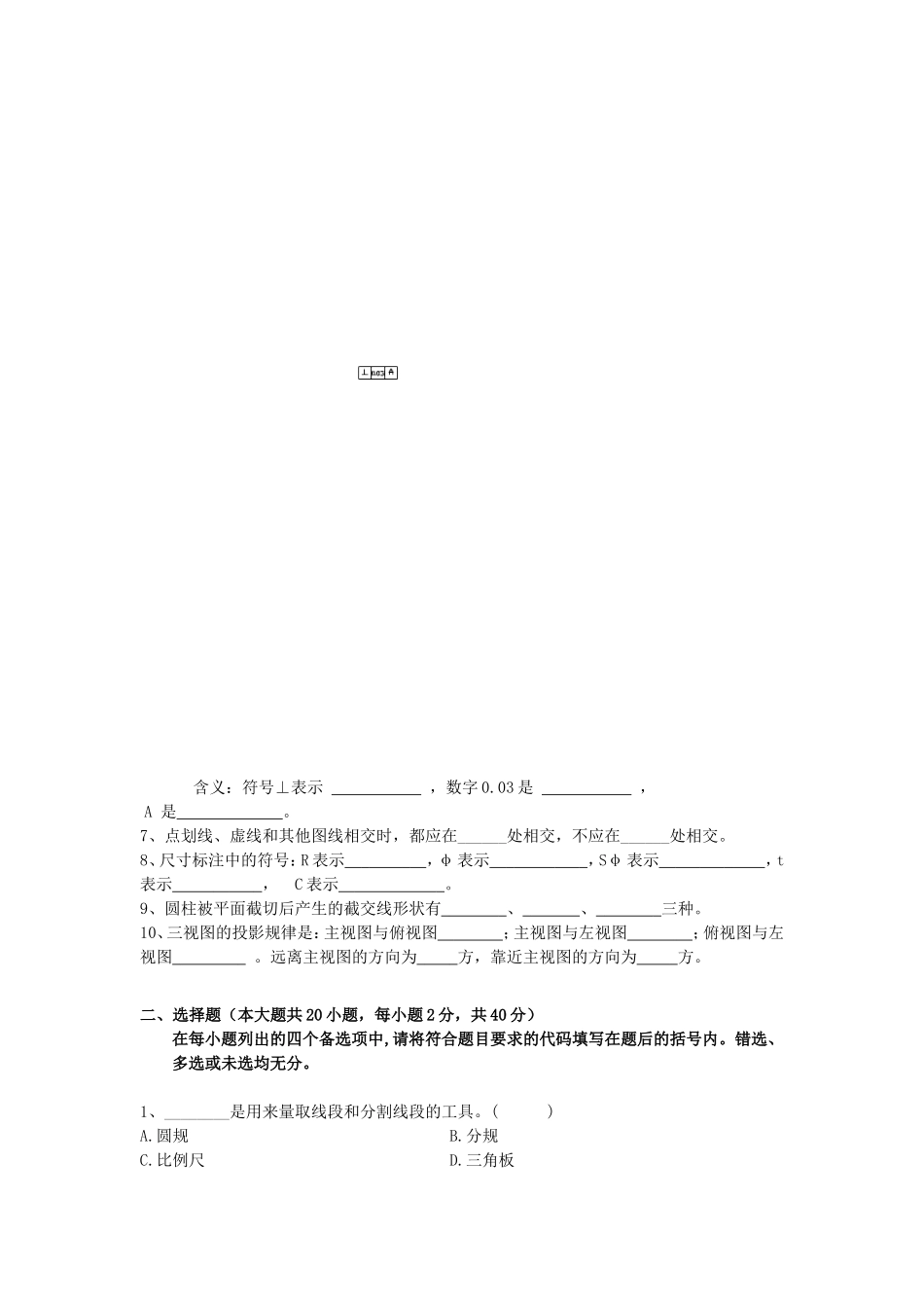 高二对口期末机械制图测试试卷_第2页