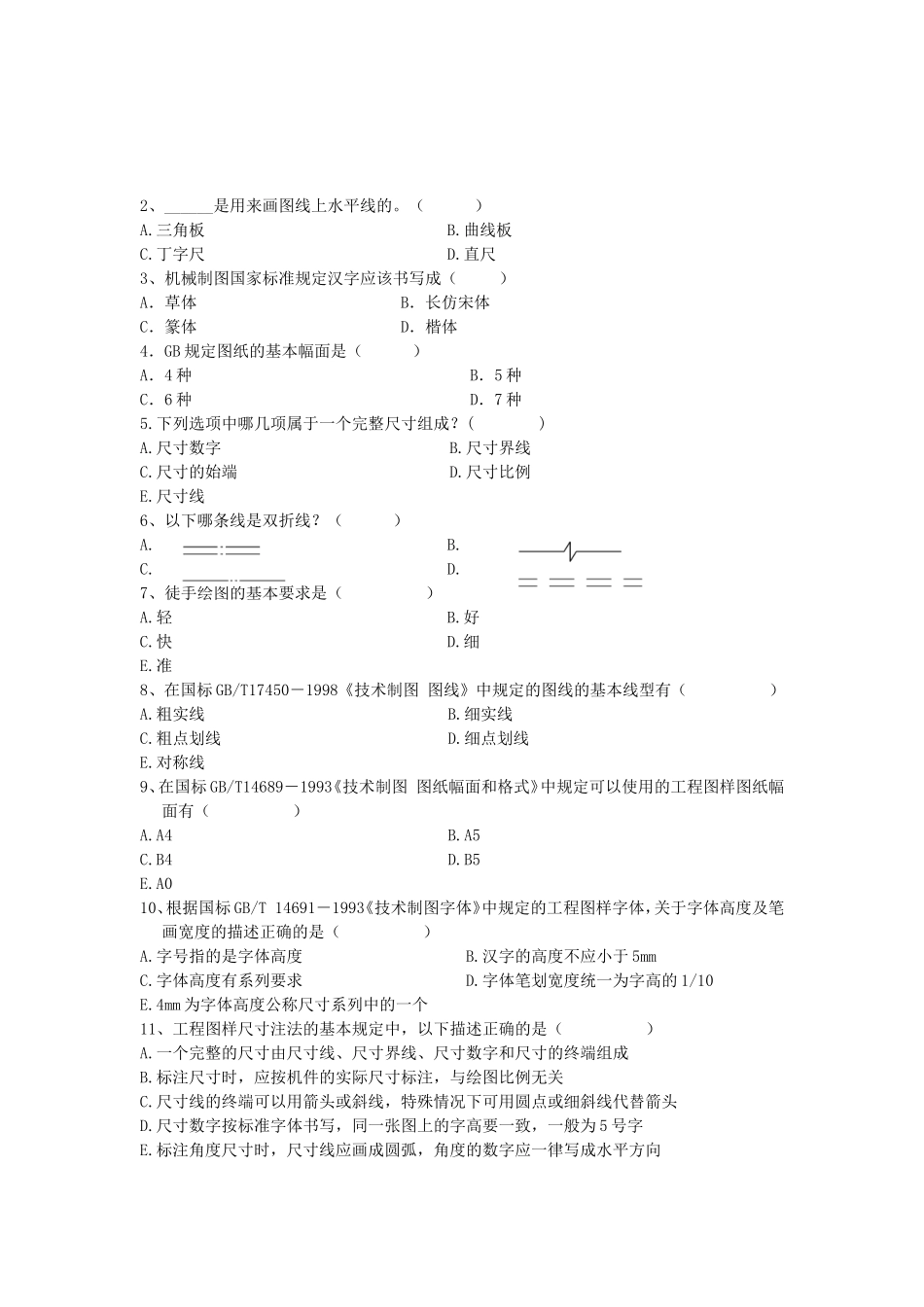高二对口期末机械制图测试试卷_第3页