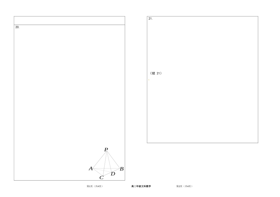 高二年级10月月考理科数学答题卡答题卡_第2页