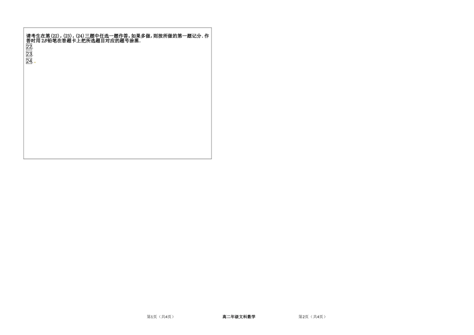 高二年级10月月考理科数学答题卡答题卡_第3页