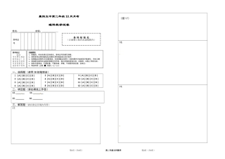 高二年级10月月考理科数学答题卡答题卡