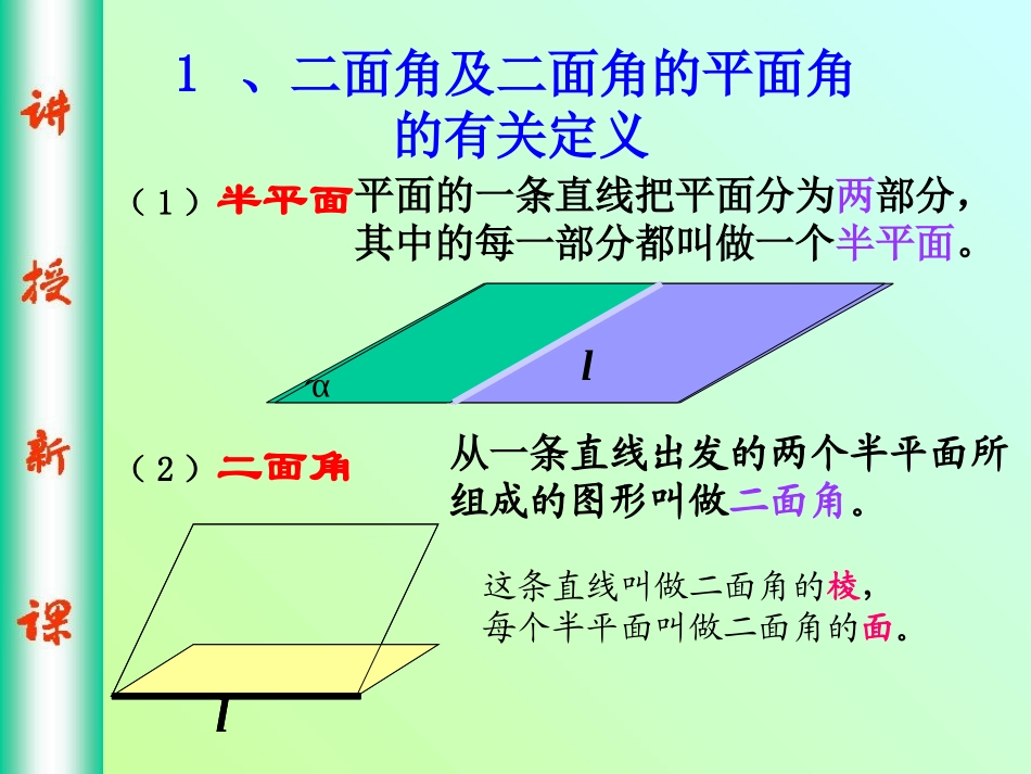 高二数学二面角_平面角的定义_第2页