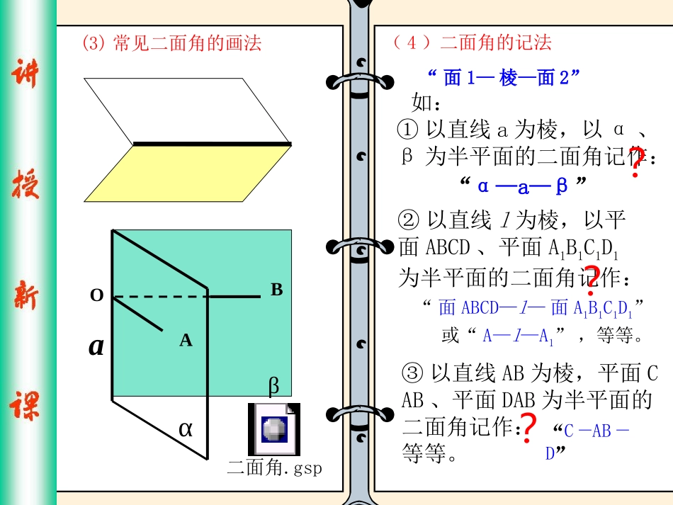 高二数学二面角_平面角的定义_第3页
