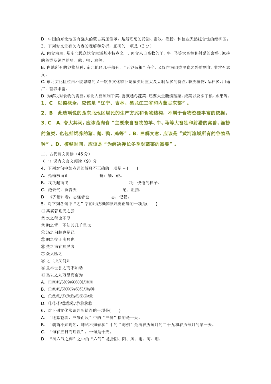 高二学年8月月考语文试卷1_第2页