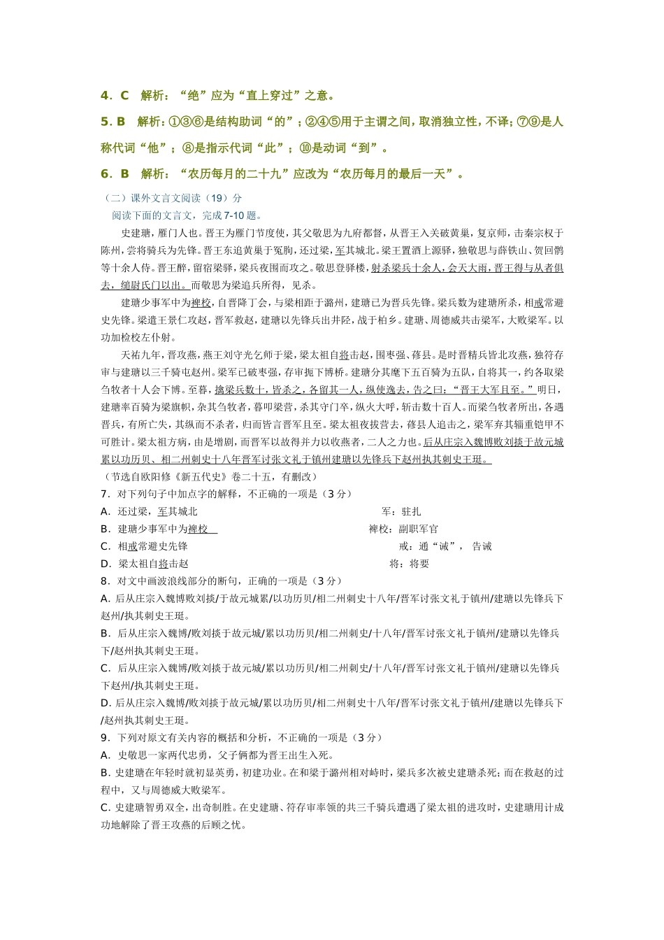 高二学年8月月考语文试卷1_第3页