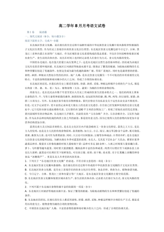 高二学年8月月考语文试卷1