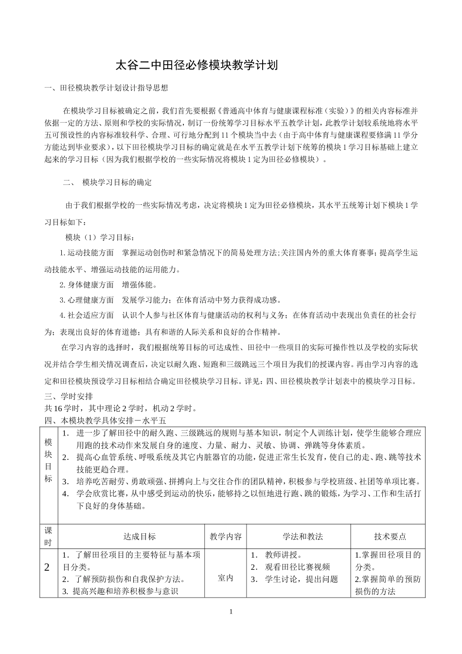 高二女生田径课时计划_第1页