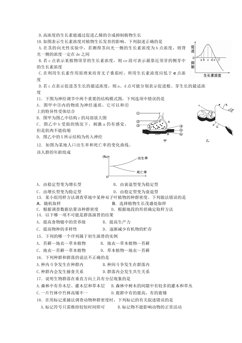 高二学年月考生物试题_第2页