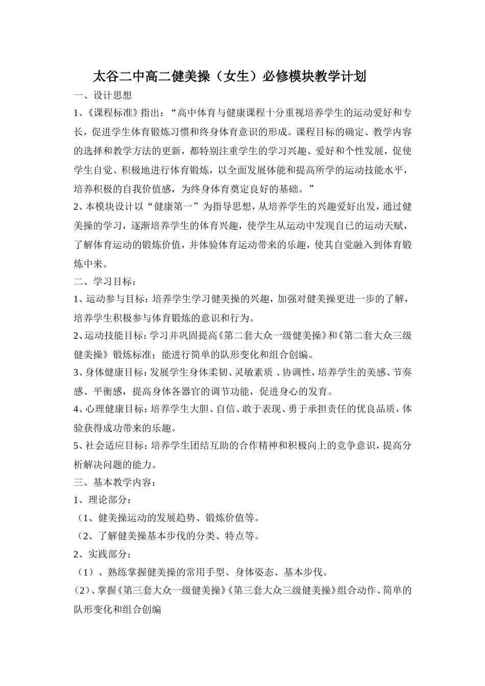 高二女健美操课时计划_第1页