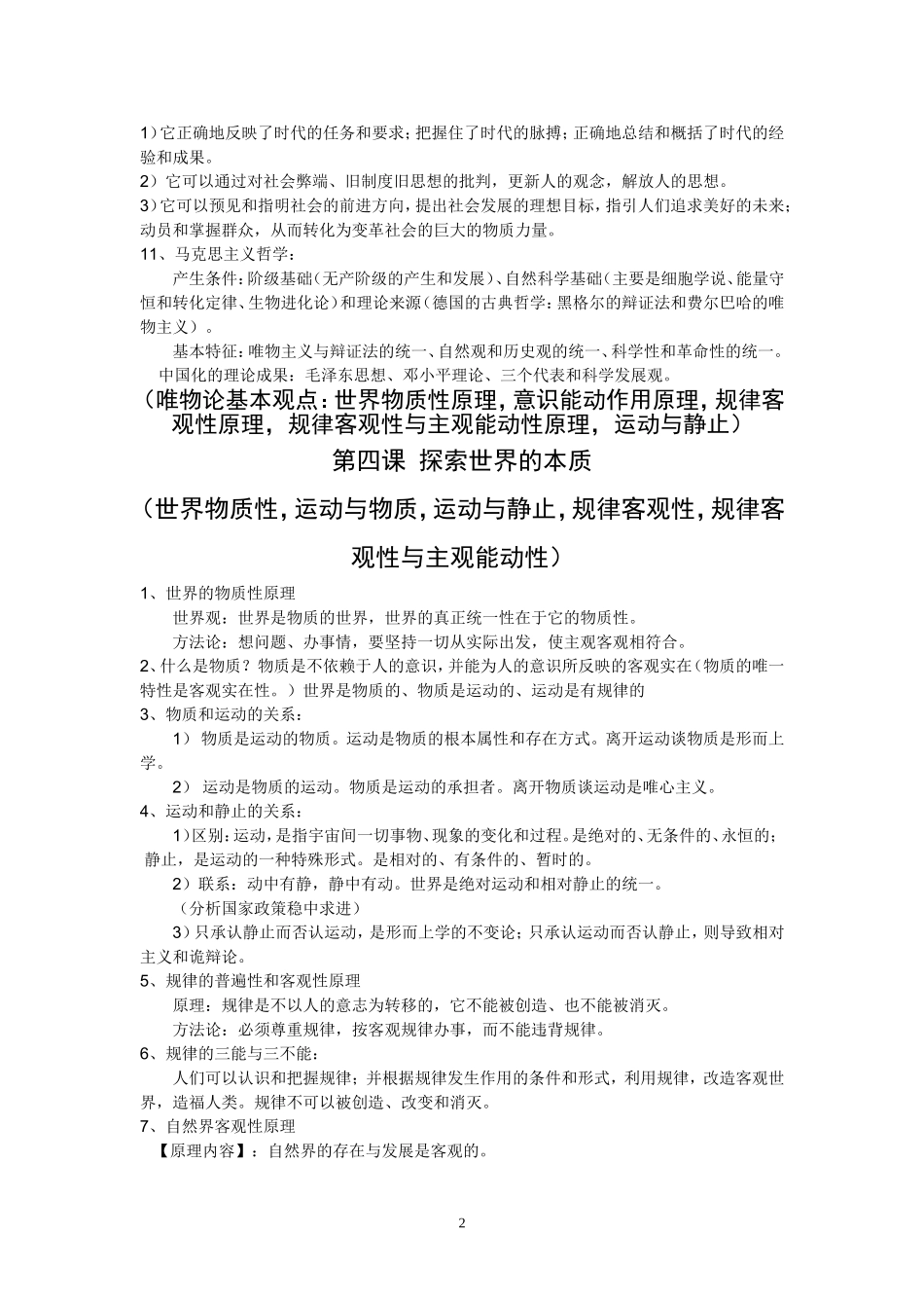 高二哲学复习提纲(1)_第2页