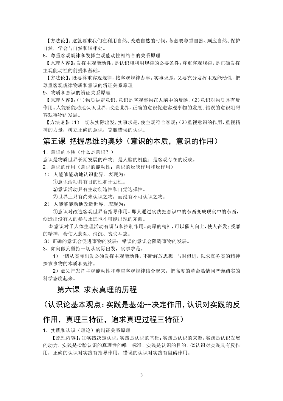 高二哲学复习提纲(1)_第3页