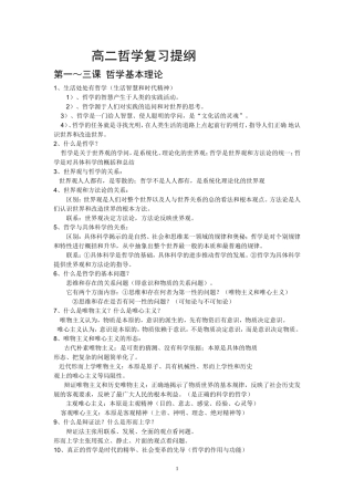 高二哲学复习提纲(1)