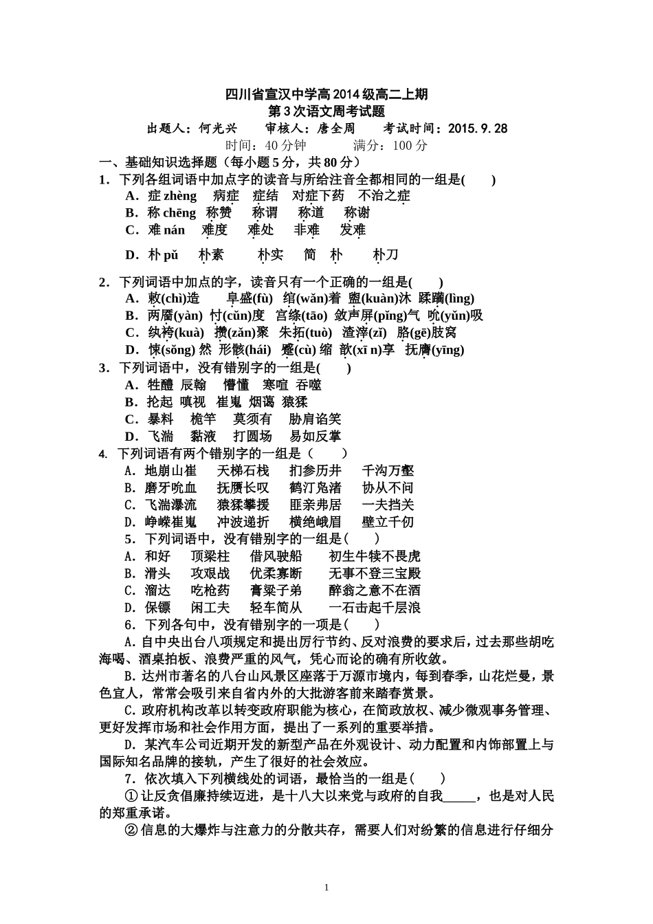 高二周练3学生_第1页