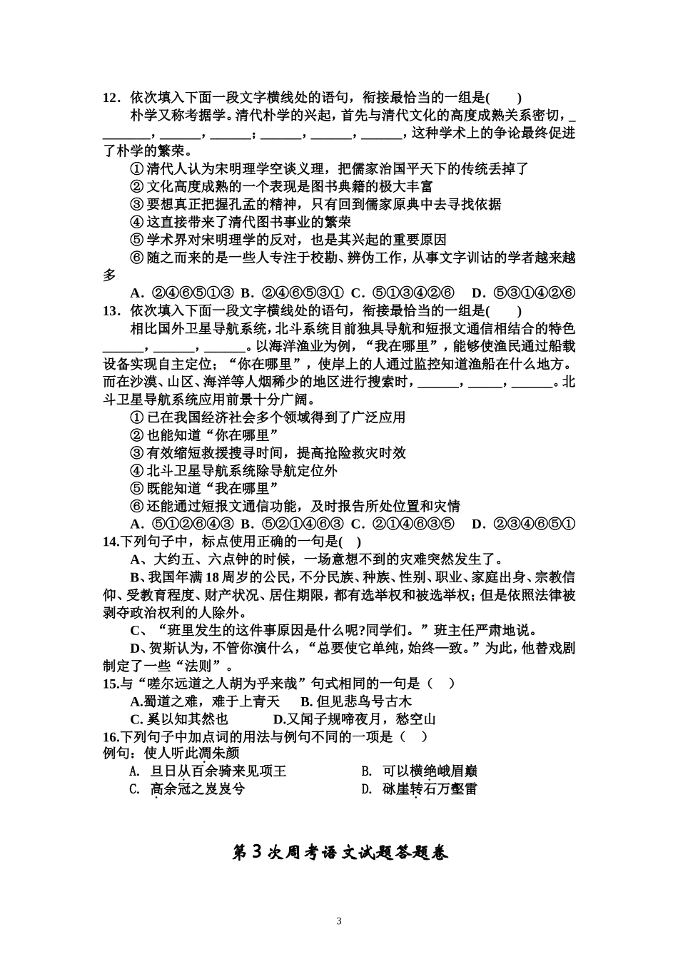 高二周练3学生_第3页