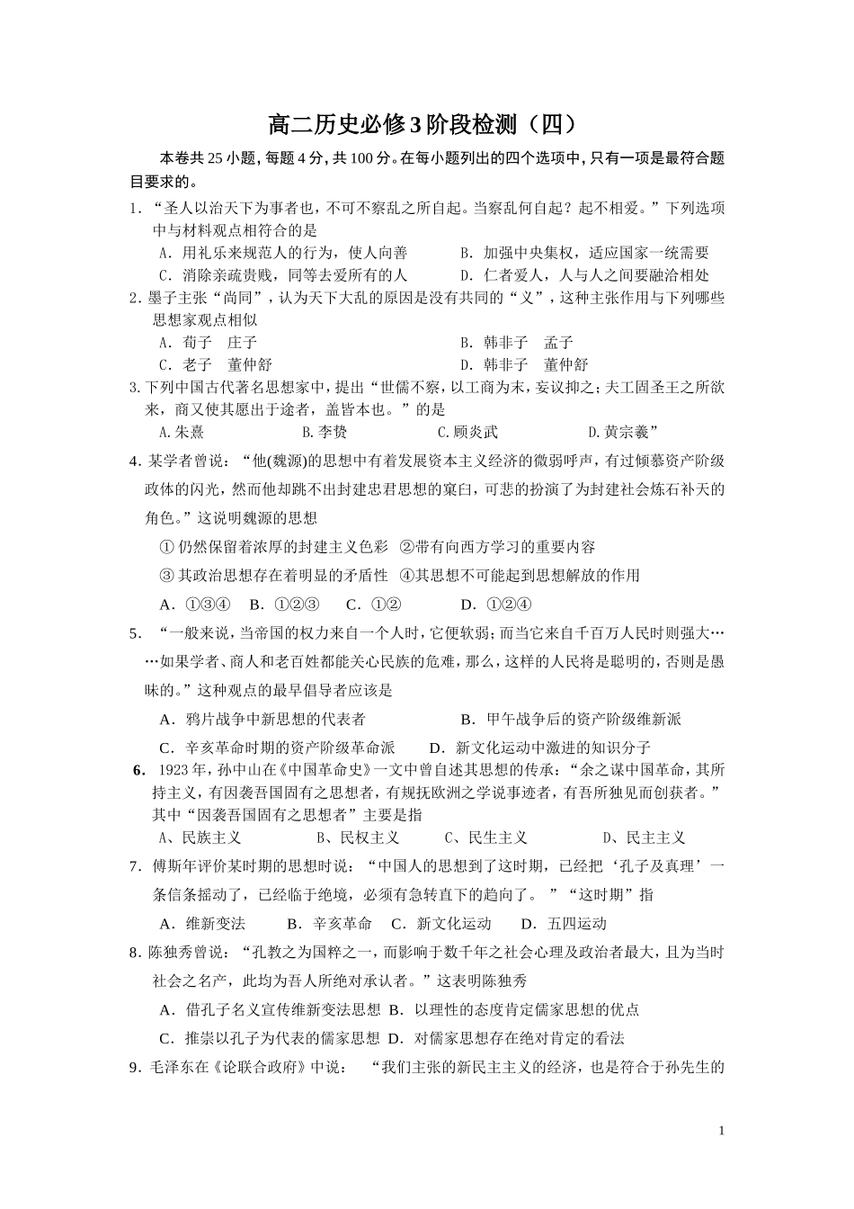 高二历史必修三阶段检测(四)_第1页