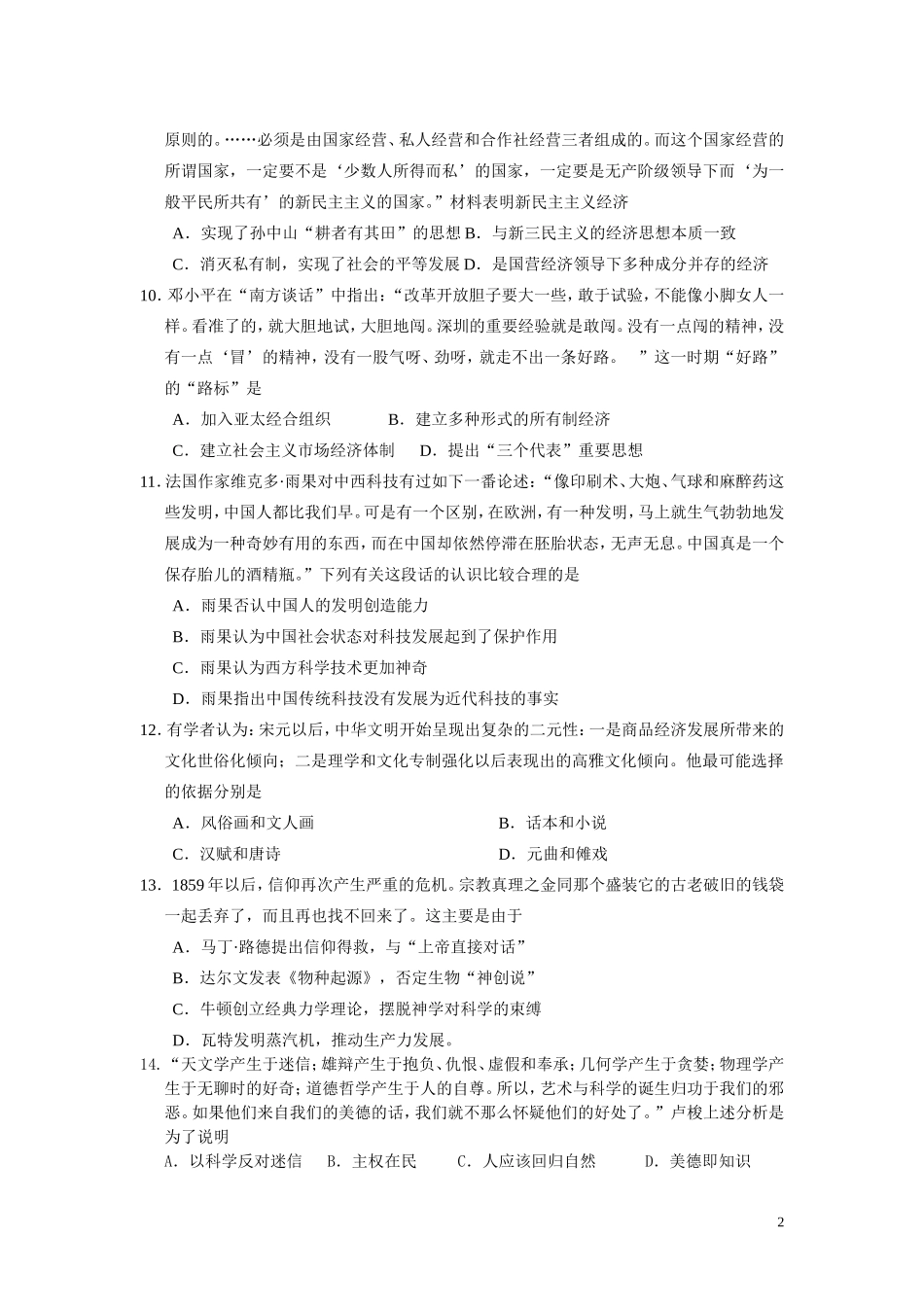 高二历史必修三阶段检测(四)_第2页