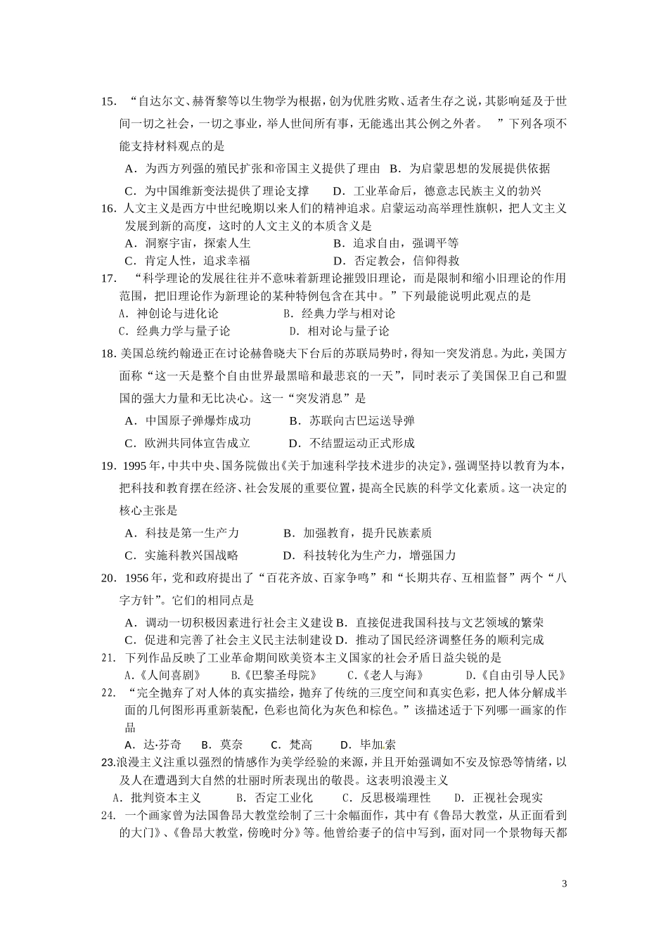 高二历史必修三阶段检测(四)_第3页