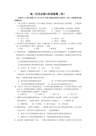 高二历史必修三阶段检测(四)