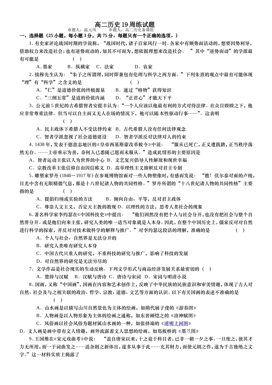 高二历史周练试题_第1页