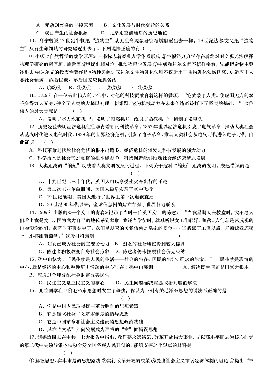 高二历史周练试题_第2页