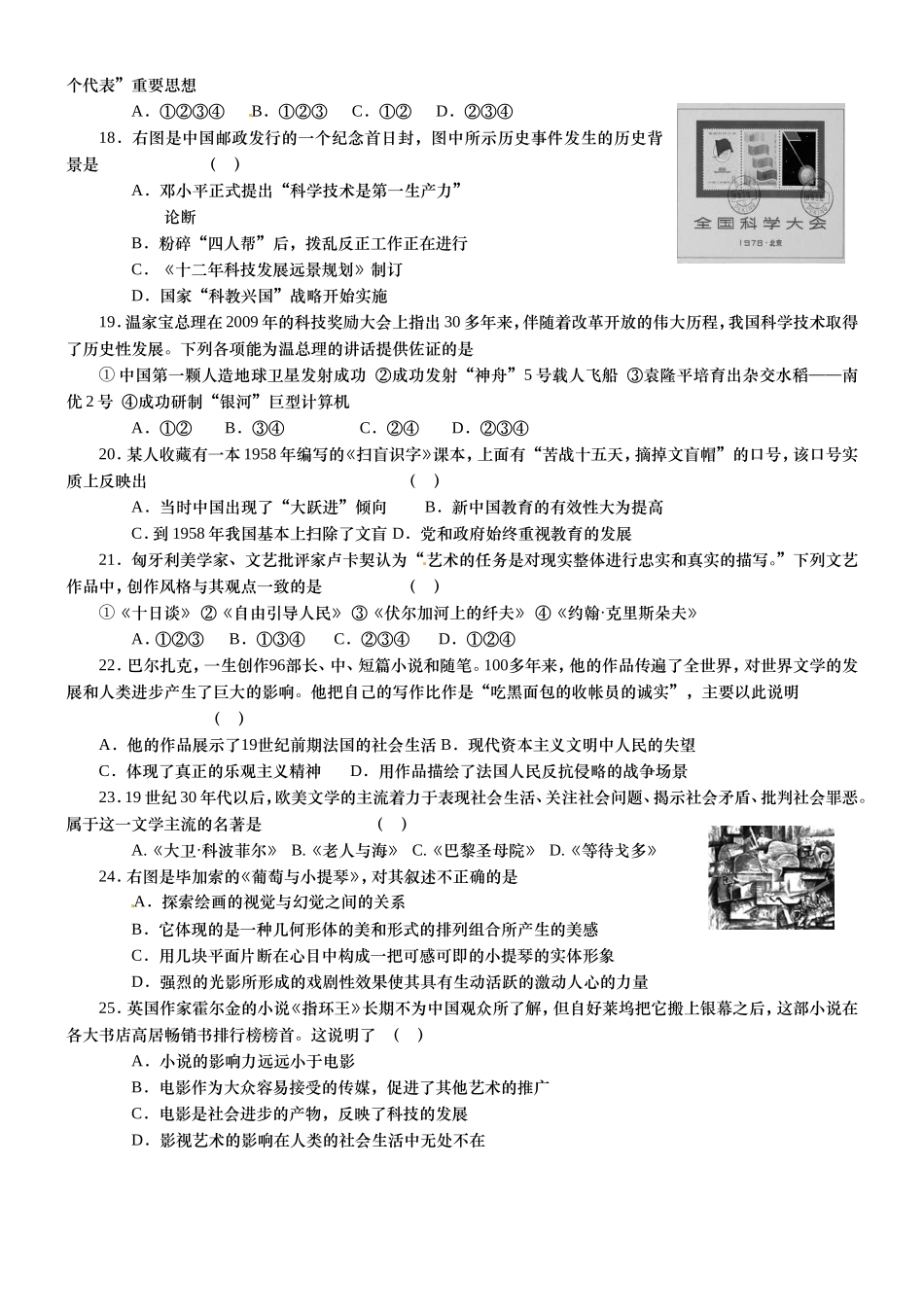 高二历史周练试题_第3页