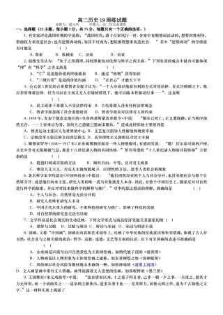 高二历史周练试题