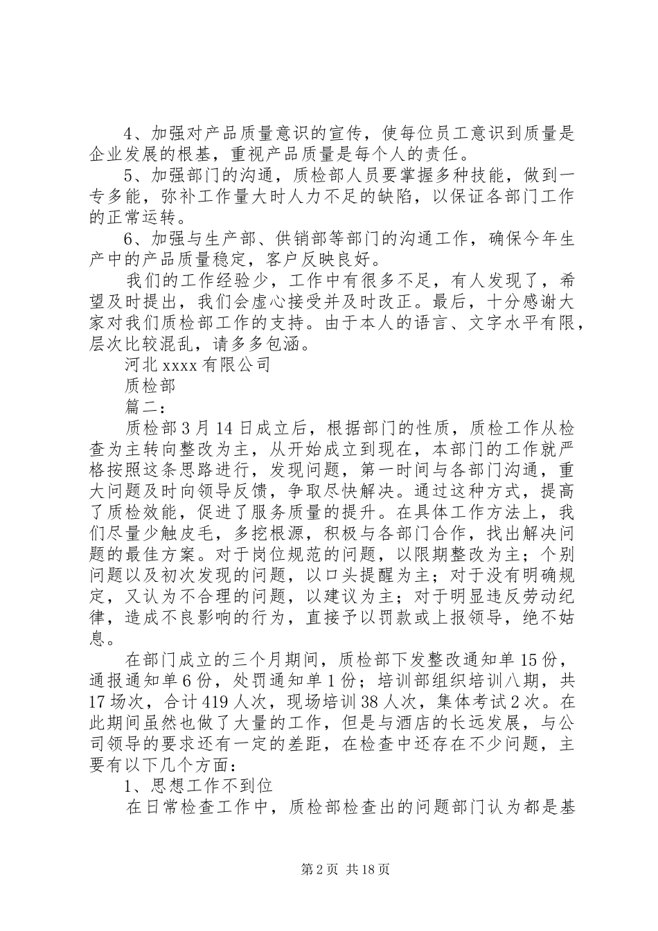 质检部上半年工作总结及下半年计划 _第2页