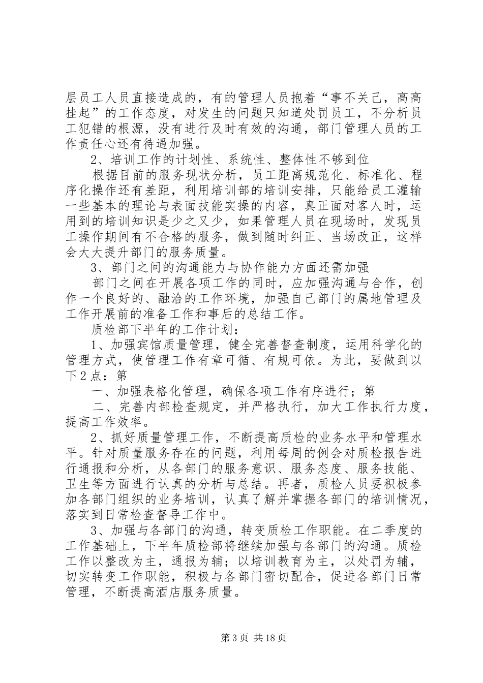 质检部上半年工作总结及下半年计划 _第3页