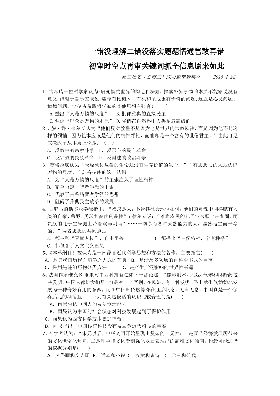 高二历史错题集_第1页