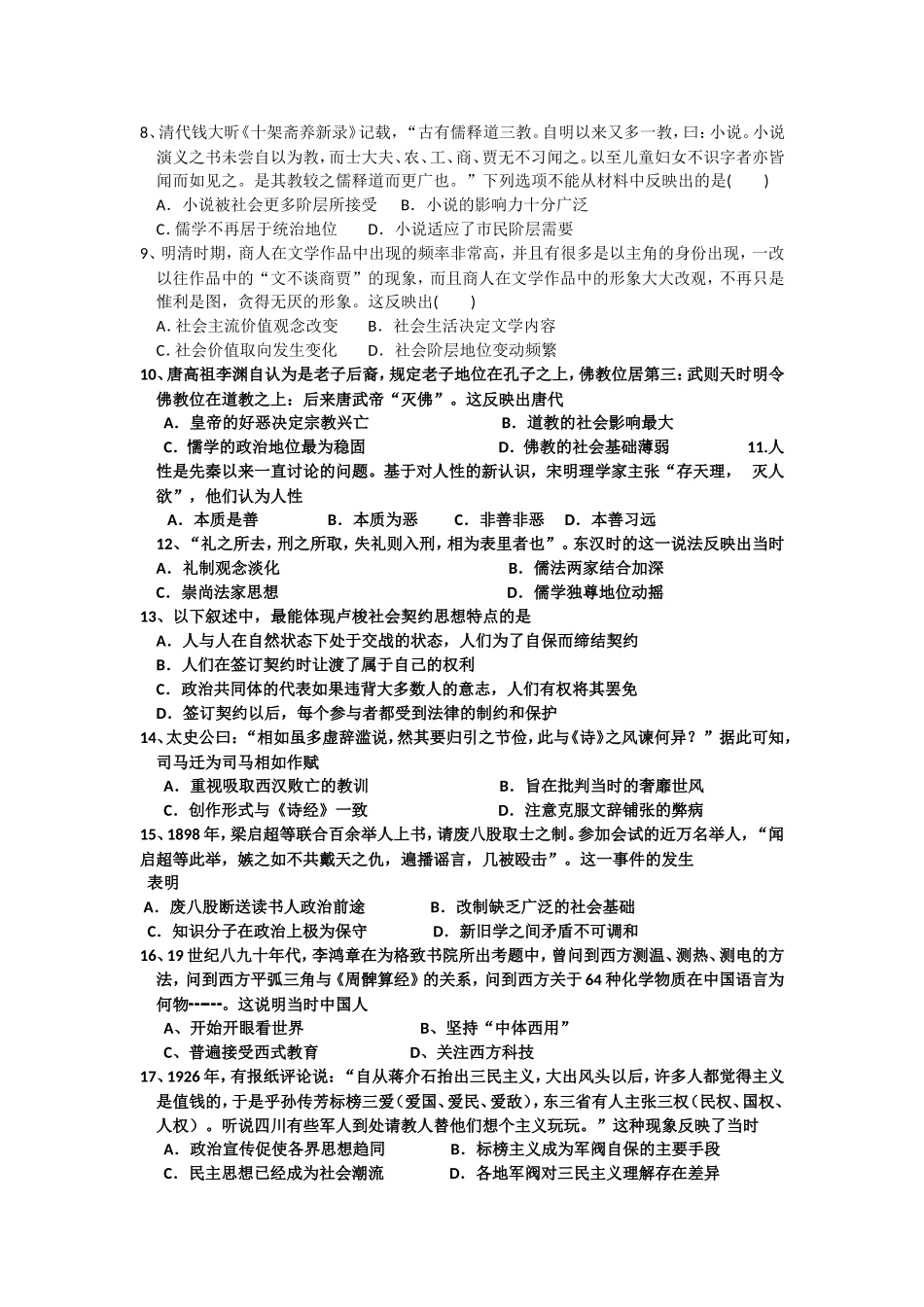 高二历史错题集_第2页