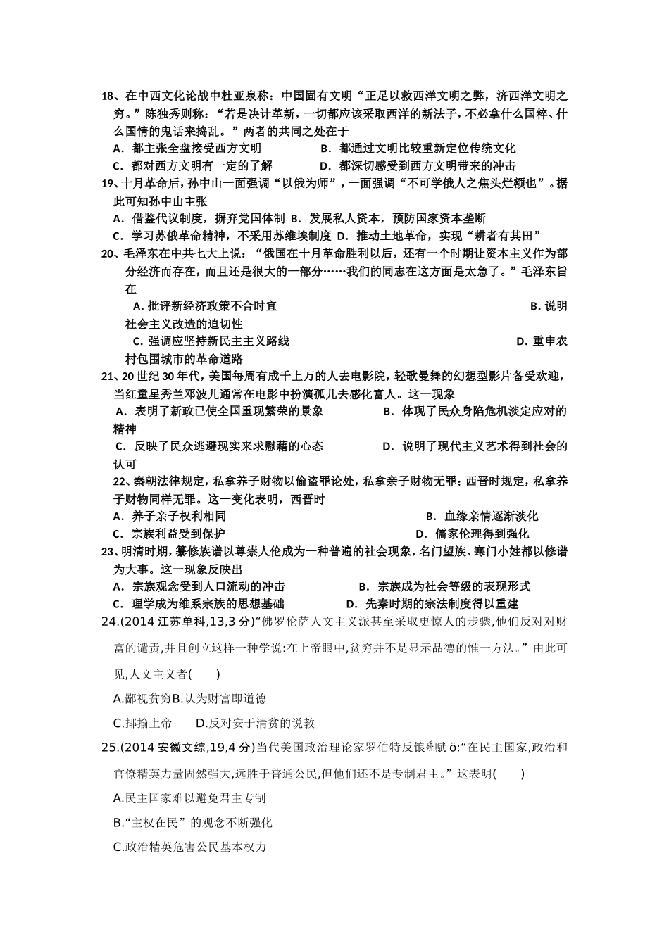 高二历史错题集_第3页